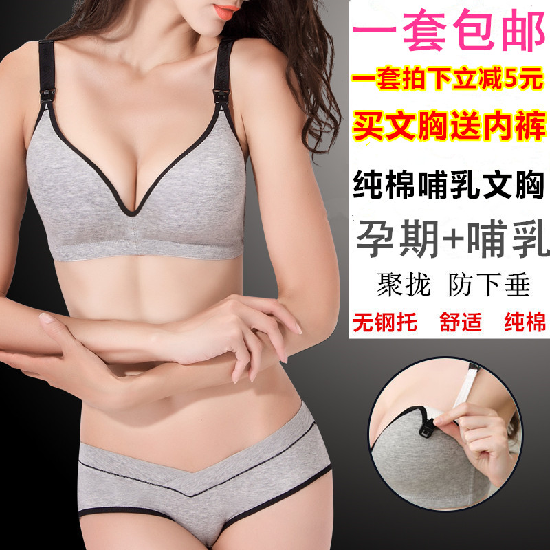 孕妇内衣内裤套装喂奶无钢圈前开扣防下垂浦哺乳文胸纯棉孕妇内裤在类目 孕妇装/孕产妇用品/营养, 哺乳文胸/内裤/产检裤, (文胸-内裤)套装中 - 来自Buy2taobao.com提供专业的淘宝代购服务