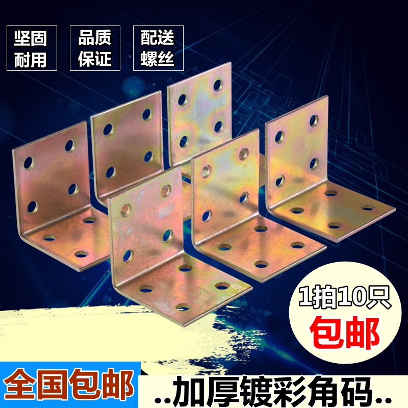 角码直角固定角铁三角支架桌椅90度L型橱柜家具五金连接件配件在类目 基础建材, 家用五金, 家具五金, 角码中 - 来自Buy2taobao.com提供专业的淘宝代购服务