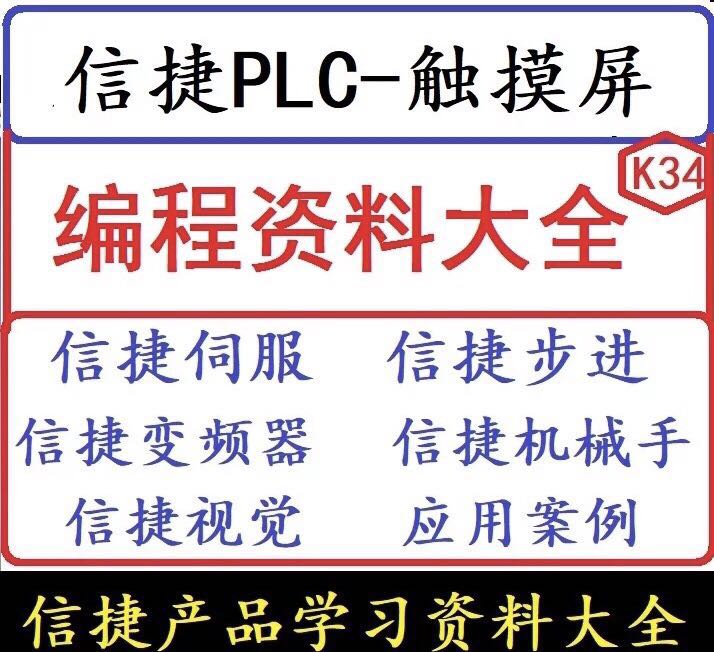 信捷PLC触摸屏全套编程软件 无声视频教程大全 信捷PLC高清资料|msdalam kategori perkakasan/alat, 电气控制, 工控系统及装备, PLC - dari Buy2taobao.com untuk memberikan perkhidmatan ejen Taobao profesional membeli