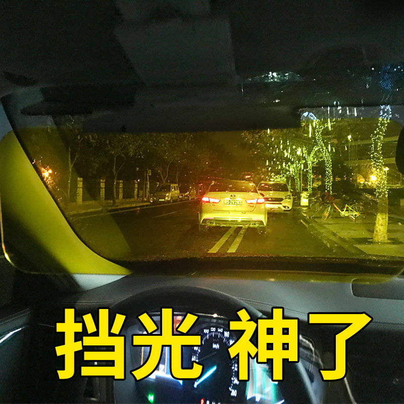 防眩目远光灯神器克星强光汽车防炫夜视遮阳板日夜两用太阳护目镜