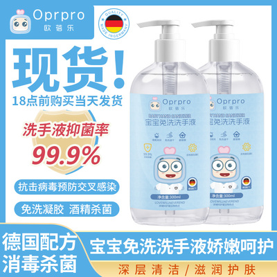 欧蓓乐免洗洗手液抑菌消毒杀菌含酒精凝胶宝宝儿童便携式随身成人