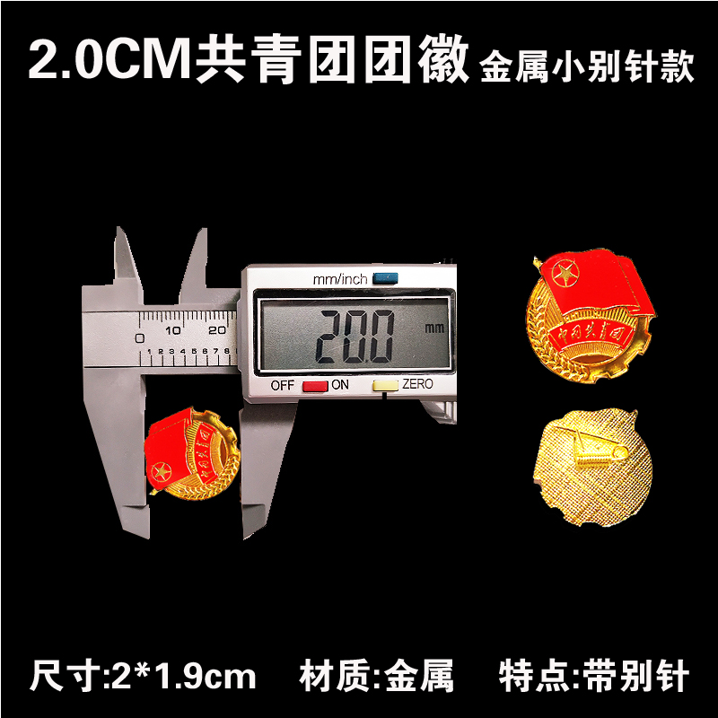 中国共青团员团徽胸章 胸徽 普通团徽 2CM别针青少年团员徽章微章在类目 电子词典/电纸书/文化用品, 其它文化用品中 - 来自Buy2taobao.com提供专业的淘宝代购服务