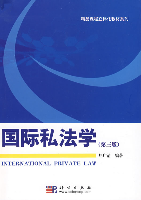 私法學 屈廣清 9787030235428 科學出版社在類目 書籍/雜誌/報紙, 法律, 高等法律教材中 - 來自Buy2taobao.com提供專業的淘寶代購服務