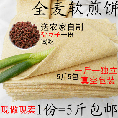 【独立包装】全小麦杂粮煎饼山东特产临沂郯城