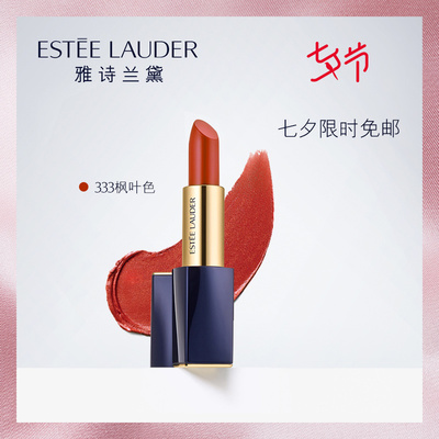 【七夕免邮】雅诗兰黛口红333 倾慕哑光唇膏 保湿持久 干枫叶色