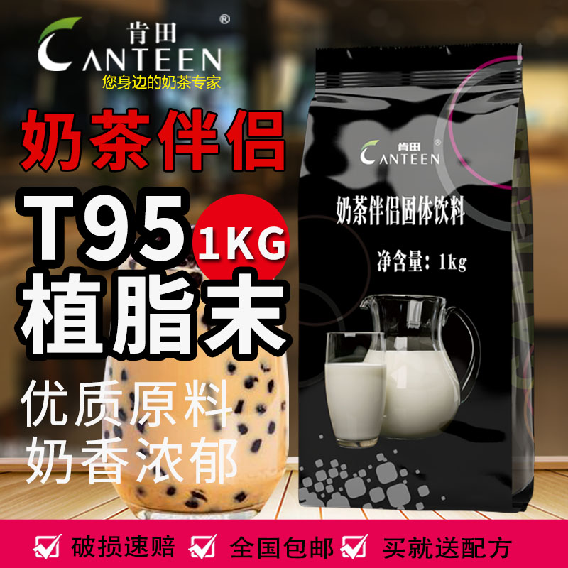 肯田T95植脂末咖啡奶茶伴侣奶精粉1KG奶茶店专用原料包邮|ruв категории кофе/хлопья/напиток, растворимый кофе/кофе/порошок, кофе, приятель/аксессуары, сливки - от Buy2taobao.com для оказания профессиональной услуги покупки агента Taobao