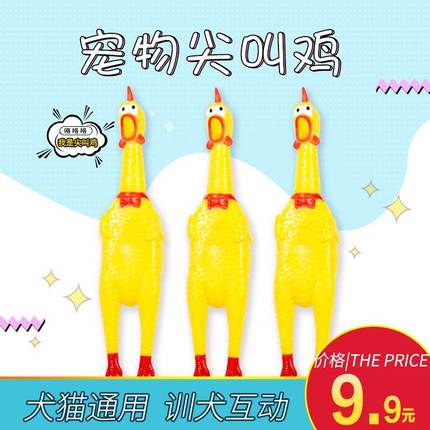 狗狗玩具惨叫鸡幼犬磨牙耐咬尖叫鸡玩具小狗幼犬发声宠物用品在类目 宠物/宠物食品及用品, 猫/狗玩具, 发声玩具中 - 来自Buy2taobao.com提供专业的淘宝代购服务