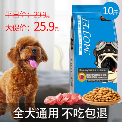 狗粮通用型10斤泰迪金毛萨摩耶博美贵宾40小型犬幼犬大型成犬5KG
