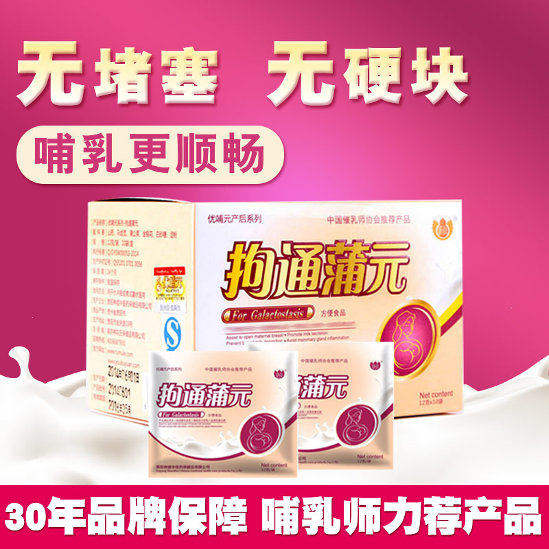 Pu Yuan Mammary gland Dredge tea with milk Open the milk Lactation caking Pass the milk Artifactin the Maternity/Maternal supplies/Nutrition , Child nutrition month , Through milk products category - from Buy2taobao.com to provide professional Taobao agent buy service