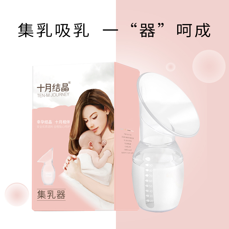 十月结晶吸奶器接奶器收集漏奶手动式母乳收集器集乳器硅胶集奶器|ruв категории Всё для беременных и кормящих, мама дородового и послеродового товаров, Молокоотсос - от Buy2taobao.com для оказания профессиональной услуги покупки агента Taobao