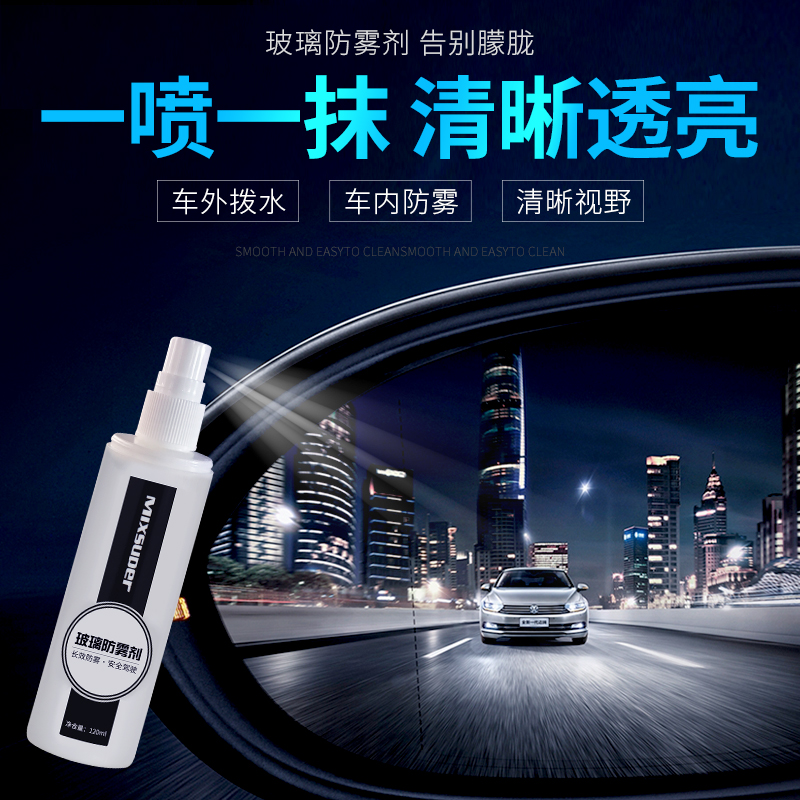 汽車擋風玻璃長效防雨去霧水汽車玻璃防霧劑去霧神器玻璃防雨劑在類目 汽車/用品/配件/改裝, 汽車美容/保養/維修, 汽車養護品, 玻璃水中 - 來自Buy2taobao.com提供專業的淘寶代購服務