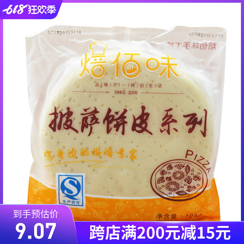 9寸手工速冻半成品披萨饼皮现成饼底饼胚薄脆底3片装50包起在类目 粮油米面/南北干货/调味品, 方便速食, 其它中 - 来自Buy2taobao.com提供专业的淘宝代购服务