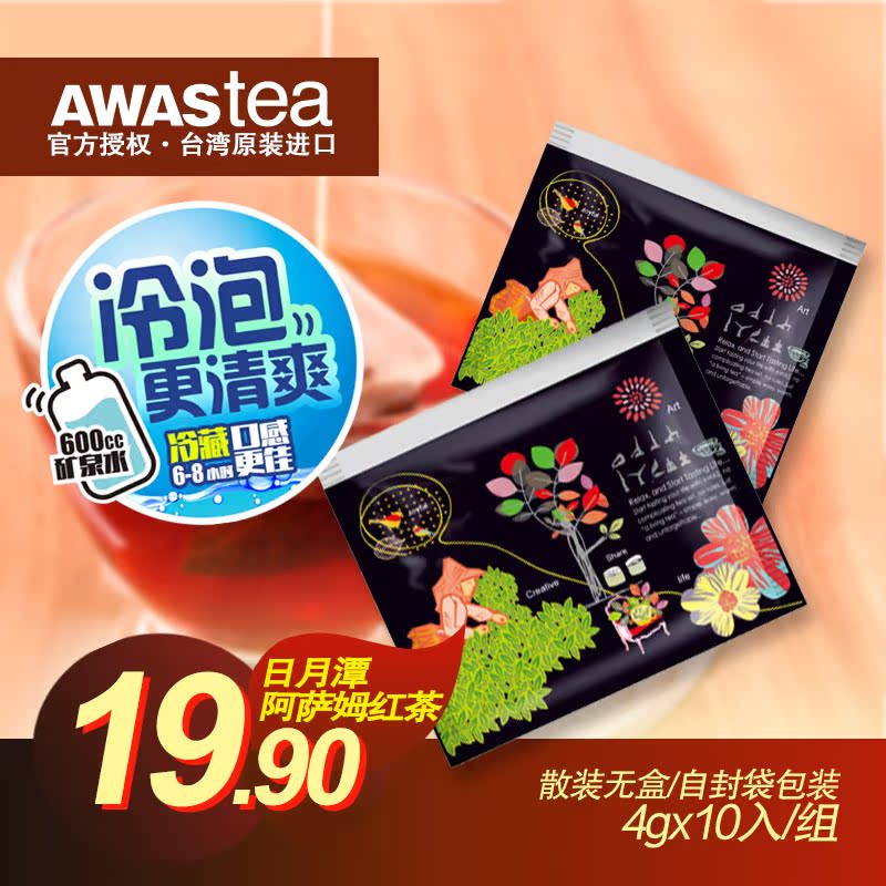 阿华师品尝装冷泡茶包日月潭阿萨姆红茶台湾进口红茶散装10袋上新|ruв категории чай, черный чай (новый), Другие черный чай - от Buy2taobao.com для оказания профессиональной услуги покупки агента Taobao