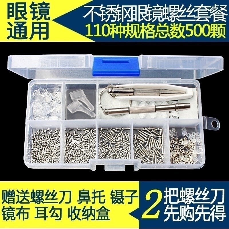 不锈钢修理专用配件眼镜螺丝钉小维修配件眼睛框拧眼镜框零配件|ruв категории ZIPPO/швейцарский армейский нож/очки, очки оборудование, уход агент, очки отвертка - от Buy2taobao.com для оказания профессиональной услуги покупки агента Taobao