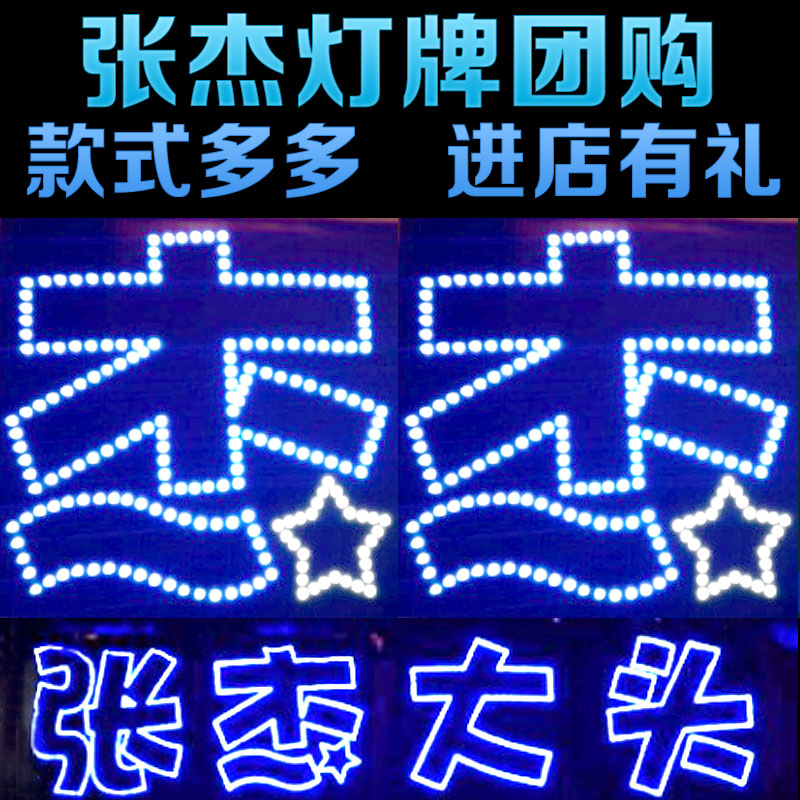 张杰未live周边同款明星演唱会应援物软灯牌定制超薄折叠LED发光在类目 模玩/动漫/周边/cos/桌游, 聚会/魔术用品, 聚会用具/装饰, 荧光棒中 - 来自Buy2taobao.com提供专业的淘宝代购服务