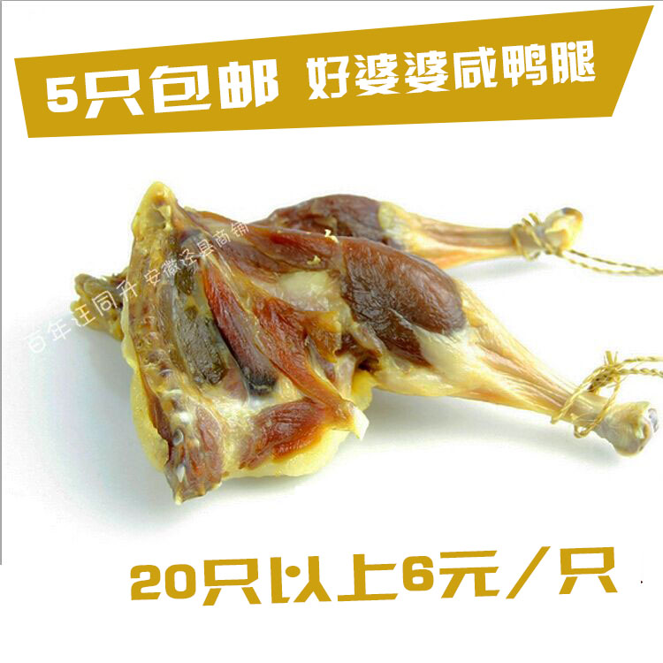 安徽特产 好婆婆腌制鸭腿 咸鸭腿 自然风干 农家自制 一个约240克在类目 粮油米面/南北干货/调味品, 南北干货/肉类干货, 干货/土特产, 其它中 - 来自Buy2taobao.com提供专业的淘宝代购服务