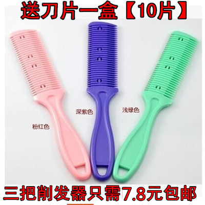 家用修剪理发刀削发梳子 头发去薄打薄 削发刀 削发器 理发刀