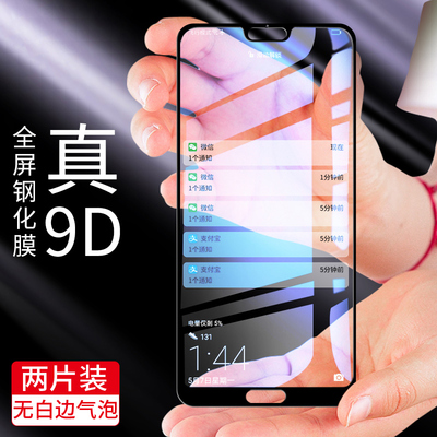 华为p20pro钢化膜p20手机贴膜mate10全屏覆盖9D高清荣耀10全玻璃抗蓝光荣耀9全包边mate10pro防指纹保护膜