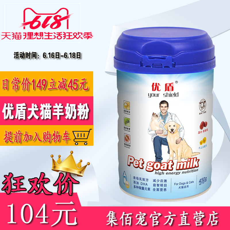 Collection of hundreds of people Excellent Shield Goat milk powder Teddy Bichon Golden Retriever Puppy Kitty Goat milk powder currency 450 gramin the Pet/Pet food and supplies , Cat/Dog health care products category - from Buy2taobao.com to provide professional Taobao agent buy service