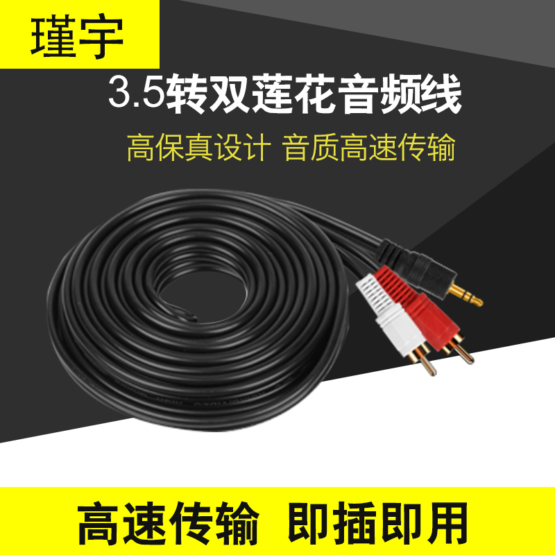 3.5mm轉雙蓮花音頻音響線二電腦音箱蓮花手機壹分線瑾宇連接在類目 3C數碼配件, 家電影音周邊配件, 視頻線/音頻線/AV線中 - 來自Buy2taobao.com提供專業的淘寶代購服務