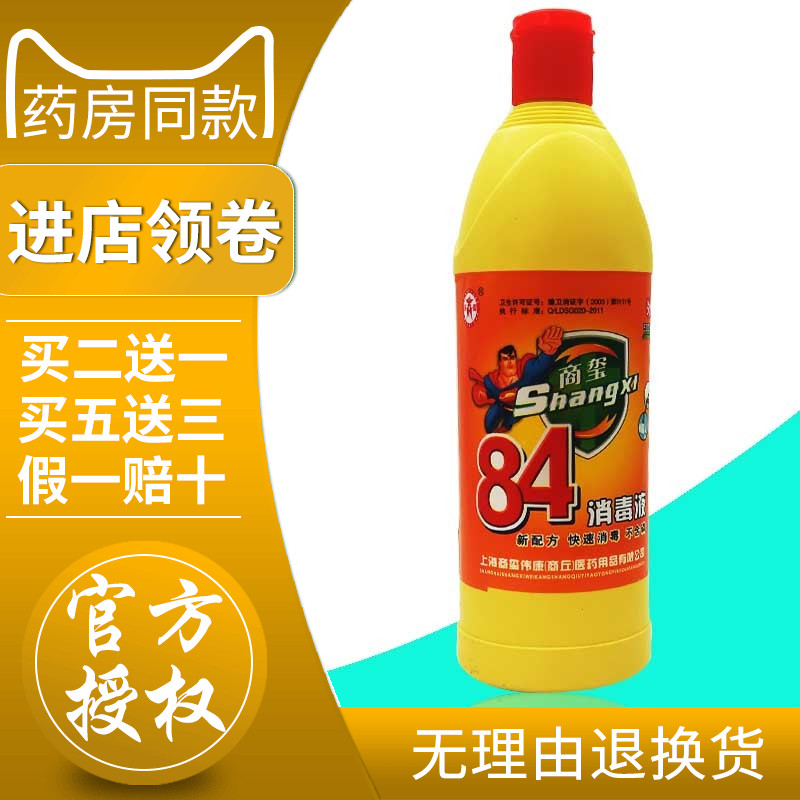 84消毒液杀菌除菌漂白家用500ml8.4卫生间八四白色用地面拖地去黄|ruв категории туалетные чище/санитарно - гигиенических салфеток/бумага/Ароматерапия, семейной среды уборщиков, дезинфекция - от Buy2taobao.com для оказания профессиональной услуги покупки агента Taobao