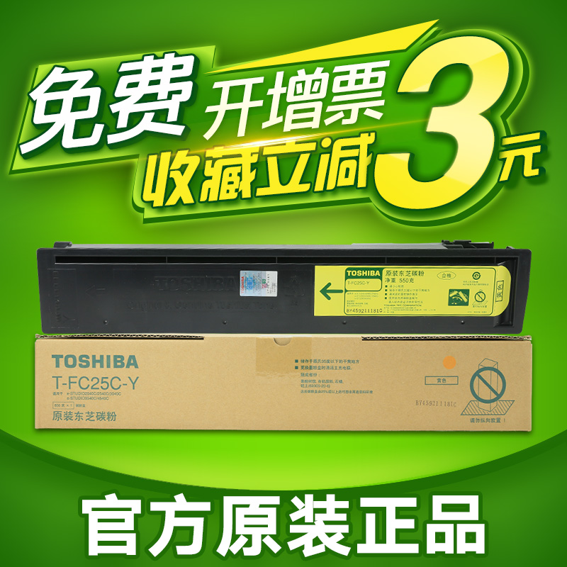 Original Toshiba T-FC25C-Y Toner 2040 2540 3040 3540 C yellow Toner Compactin the Office Equipment/Consumables/Related Services , Toner cartridge supplies category , Toner/Toner category - from Buy2taobao.com to provide professional Taobao agent buy service