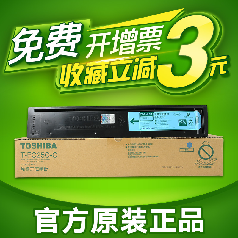 原装 东芝 T-FC25C-C 碳粉 2040 2540 3040 3540 C 蓝色墨粉 粉盒|ruв категории офисное оборудование/расходные материалы/соответствующие услуги, тонер - картридж расходных материалов класса, тонер/тонер - от Buy2taobao.com для оказания профессиональной услуги покупки агента Taobao