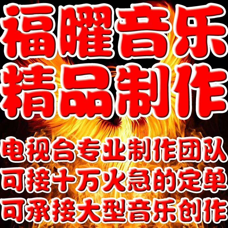 伴奏制作 孙悦 沙宝亮 王者归来 伴奏 演出级扒带伴奏制作FY在类目 乐器/吉他/钢琴/配件, MIDI乐器/电脑音乐, 软音源中 - 来自Buy2taobao.com提供专业的淘宝代购服务