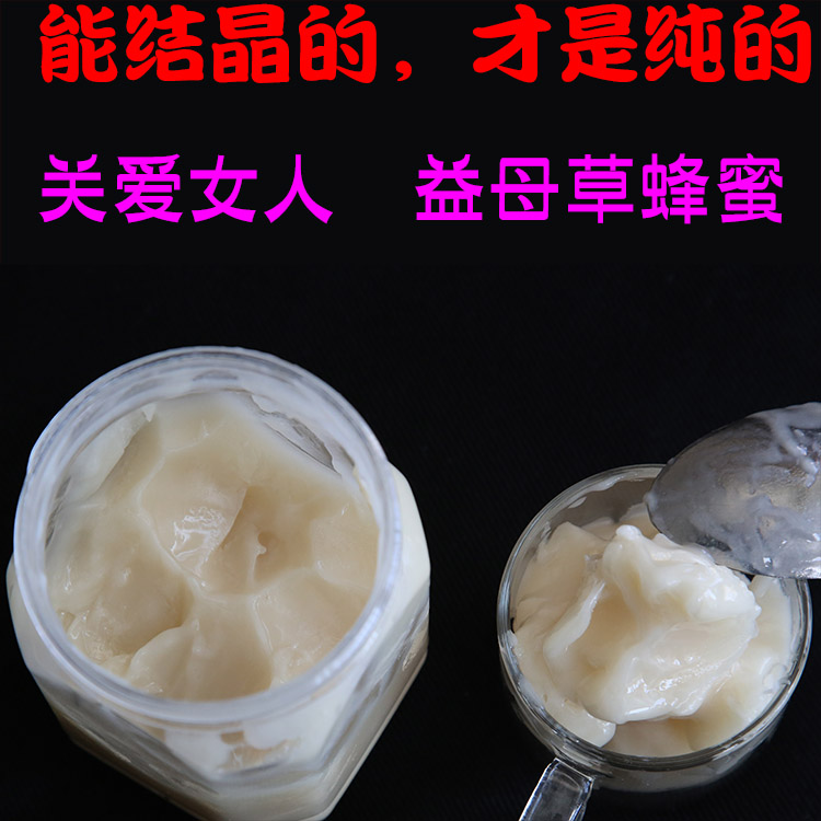 女士更喜欢纯正天然无添加高成熟农家蜜东北益母草蜂蜜78元一公斤在类目 传统滋补营养品, 蜂蜜中 - 来自Buy2taobao.com提供专业的淘宝代购服务