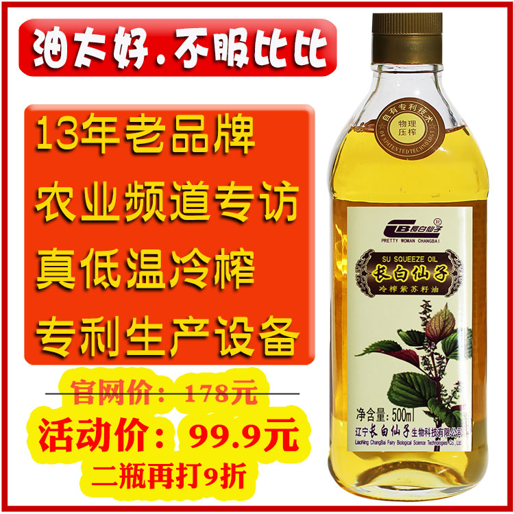 冷榨紫苏籽油食用油紫苏油苏子油包邮正品一级天然苏麻油紫苏子油在类目 粮油米面/南北干货/调味品, 食用油/调味油, 其它中 - 来自Buy2taobao.com提供专业的淘宝代购服务