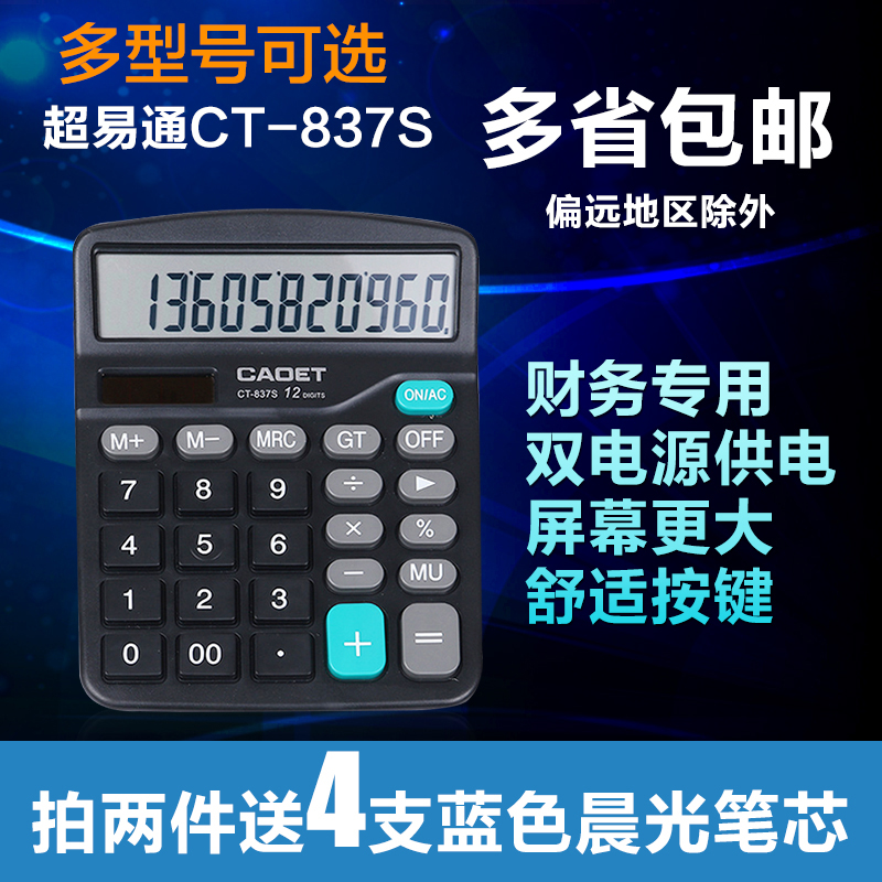 超易通办公用品计算机财务会计专用计算器12位多功能计算器语音在类目 电子词典/电纸书/文化用品, 计算器中 - 来自Buy2taobao.com提供专业的淘宝代购服务