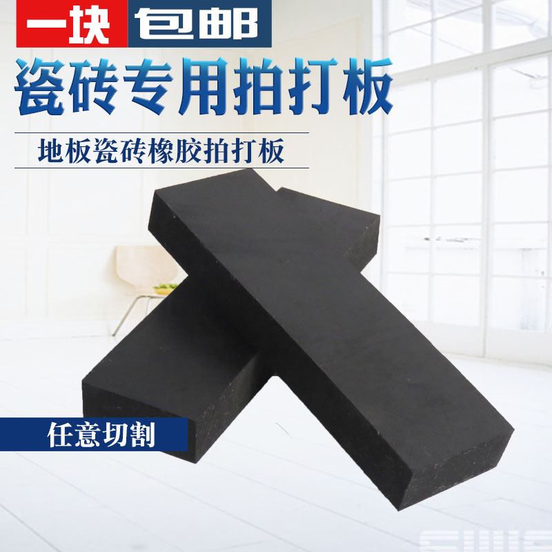 瓷砖拍打板橡胶板地砖铺贴拍打板工具敲打板泥工拍打块贴瓷砖皮锤|ruв категории оборудование/инструменты, ручной инструмент, молоток, установка молоток/резиновый молоток - от Buy2taobao.com для оказания профессиональной услуги покупки агента Taobao