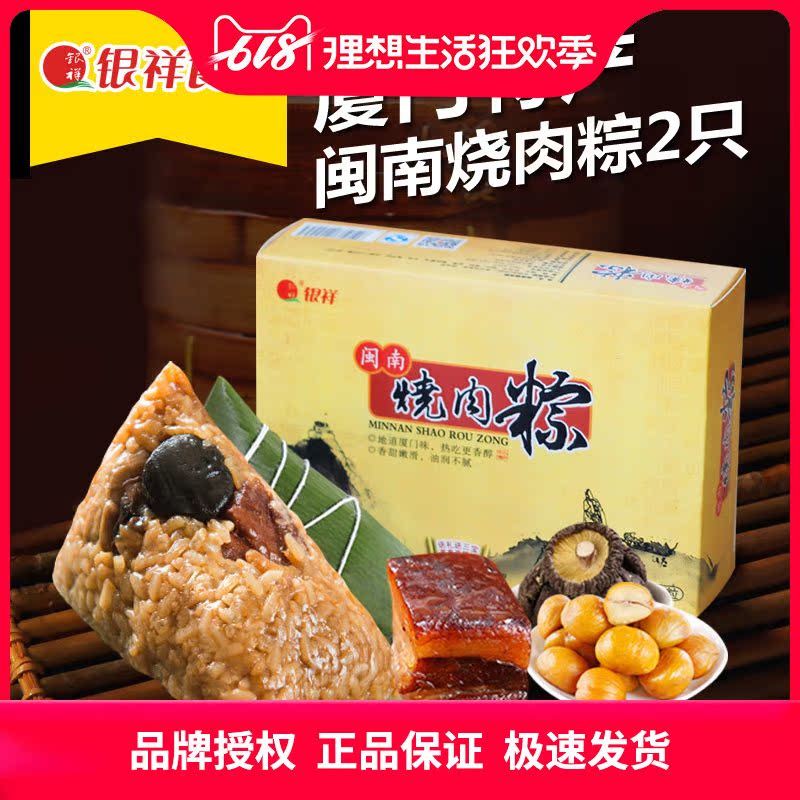 银祥闽南烧肉粽160g*2 真空手工端午节粽子厦门烧肉粽特产|ruв категории водной мясо/свежие фрукты и овощи/еда, еда/холодное блюдо/кухня, другие - от Buy2taobao.com для оказания профессиональной услуги покупки агента Taobao
