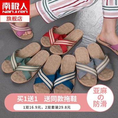 南极人家用亚麻拖鞋居家凉拖鞋男女室内四季通用防滑棉麻情侣夏天