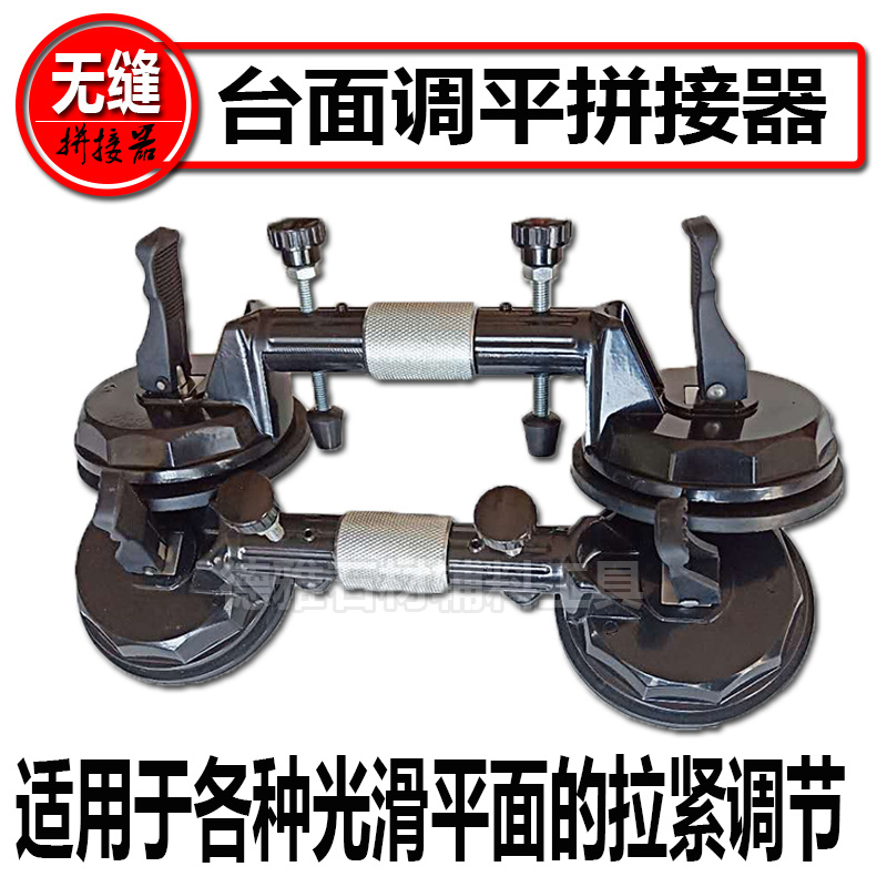 石英石台面接缝调平拉紧器 真空吸盘无缝拼接工具石材吸盘拉紧器|msdalam kategori perkakasan/alat, fastener, Fasteners lain - dari Buy2taobao.com untuk memberikan perkhidmatan ejen Taobao profesional membeli