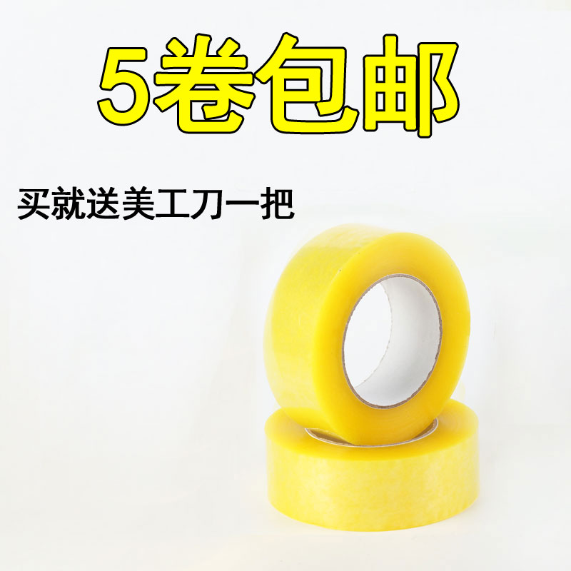 友利透明膠帶米黃淡黃寬快遞封箱封口打包電商包郵重慶45膠布紙在類目 辦公設備/耗材/相關服務, 膠帶, 包裝膠帶中 - 來自Buy2taobao.com提供專業的淘寶代購服務