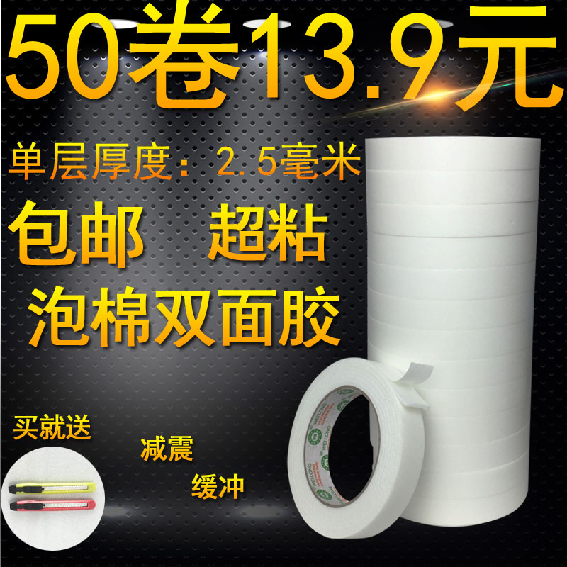 泡棉双面胶带泡沫胶强力固定墙面铝塑高粘广告白色海绵两面胶包邮在类目 办公设备/耗材/相关服务, 胶带, 双面胶带中 - 来自Buy2taobao.com提供专业的淘宝代购服务