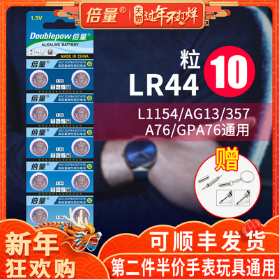 倍量ag13纽扣电池lr44电子手表L1154 A76 357a碱性1.5V玩具SR44小米遥控器游标卡尺扣式小电池十粒通用圆形