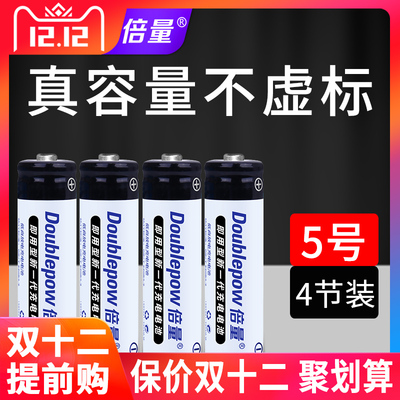 倍量可充电电池5号4节大容量闹钟玩具鼠标遥控镍氢1.2vAA五号电池可以冲电的充电池可替代1.5v锂电池