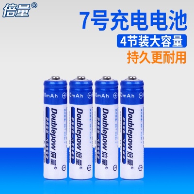 倍量 充电电池7号4节遥控器玩具鼠标镍氢1.2vAAA七号可充电电池