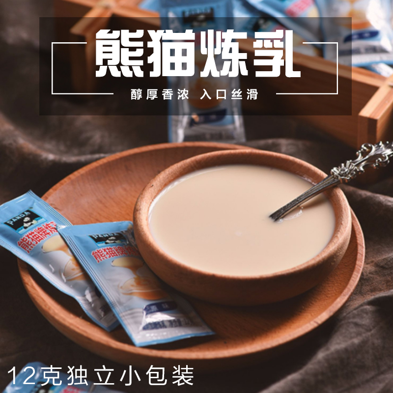熊猫牌炼乳35包小包装奶茶蛋挞咖啡伴侣面包吐司烘焙甜点原料条装|ruв категории кофе/хлопья/напиток, молочные продукты, йогурт порошок - от Buy2taobao.com для оказания профессиональной услуги покупки агента Taobao