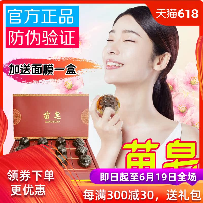 千姿苗皂官方正品一大盒12块洁面控油去黑头收缩毛孔洗脸手工皂在类目 美容护肤/美体/精油, 精油芳疗, 手工皂/精油皂中 - 来自Buy2taobao.com提供专业的淘宝代购服务