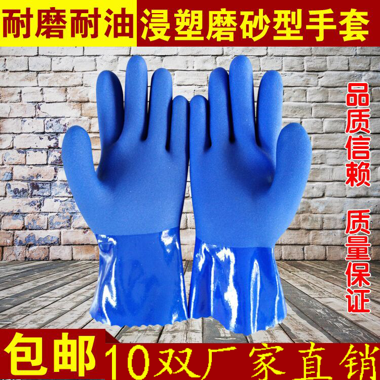 磨砂浸塑耐磨防水工业加厚PVC橡胶耐油防滑浸胶耐酸碱工作手套在类目 居家日用, 防护用品, 防护手套中 - 来自Buy2taobao.com提供专业的淘宝代购服务