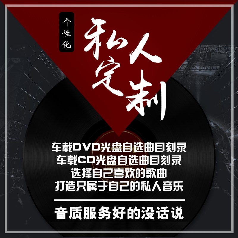 碟片/代流行歌曲唱片CD光盘车载刻录2019定制定做汽车音乐新歌|msdalam kategori peralatan pejabat/Supplies/Perkhidmatan yang berkaitan, kategori perkhidmatan, perkhidmatan cakera peribadi - dari Buy2taobao.com untuk memberikan perkhidmatan ejen Taobao profesional membeli