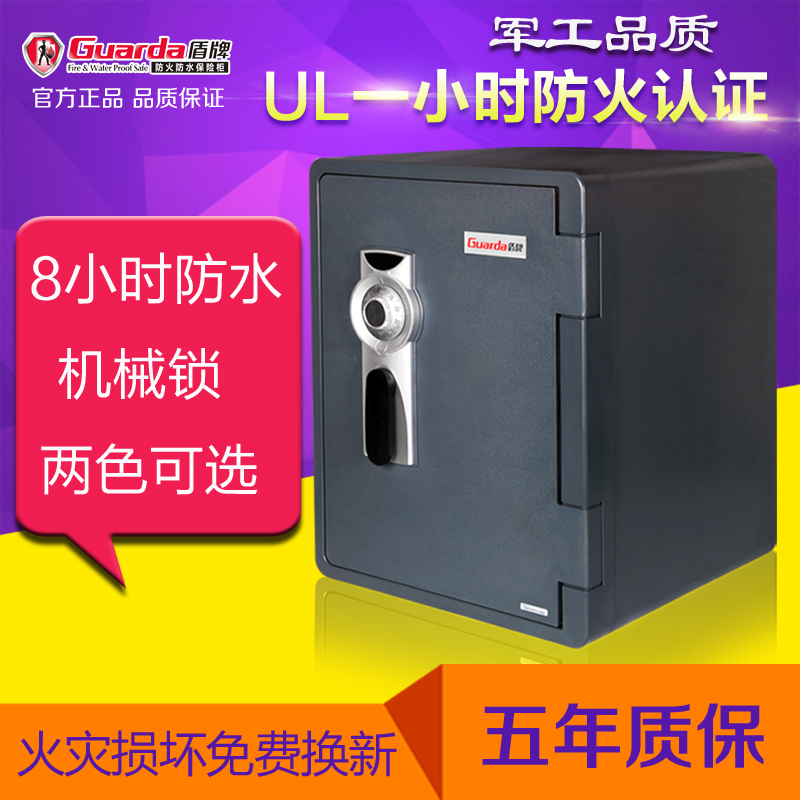 盾牌防火保险柜家用大型机械密码保险箱60cm办公床头小保管箱入墙在类目 办公设备/耗材/相关服务, 保险箱中 - 来自Buy2taobao.com提供专业的淘宝代购服务