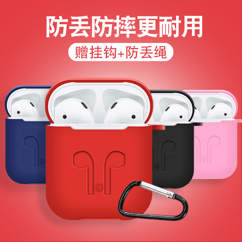 PBOOK适用AirPods保护套苹果无线蓝牙耳机个性防滑收纳包防丢挂绳配件充电盒子创意防摔防震全包硅胶防尘壳在类目 3C数码配件, MP3/MP4配件, 耳机配件中 - 来自Buy2taobao.com提供专业的淘宝代购服务