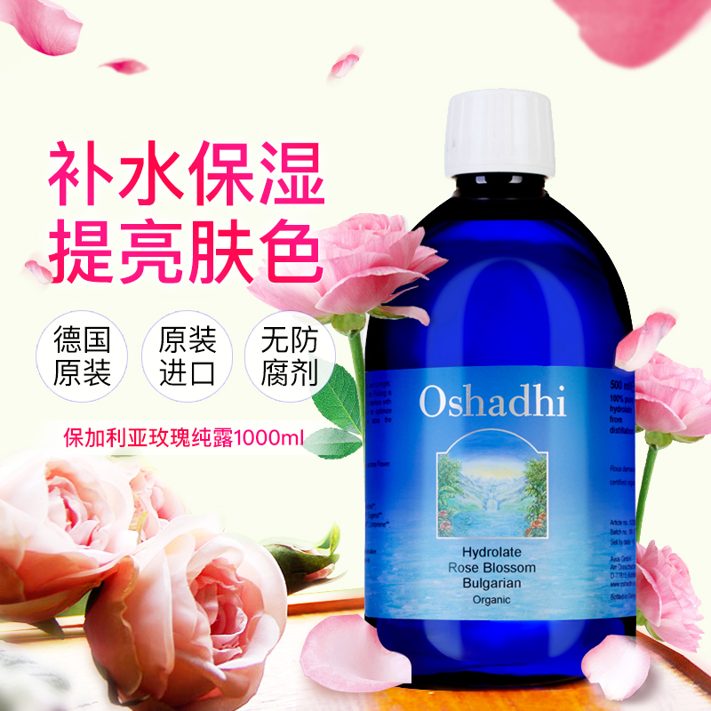 Oshadhi保加利亞大馬士革玫瑰純露天然正品大容量1L德國O家玫瑰水在類目 美容護膚/美體/精油, 精油芳療, 純露/花水中 - 來自Buy2taobao.com提供專業的淘寶代購服務