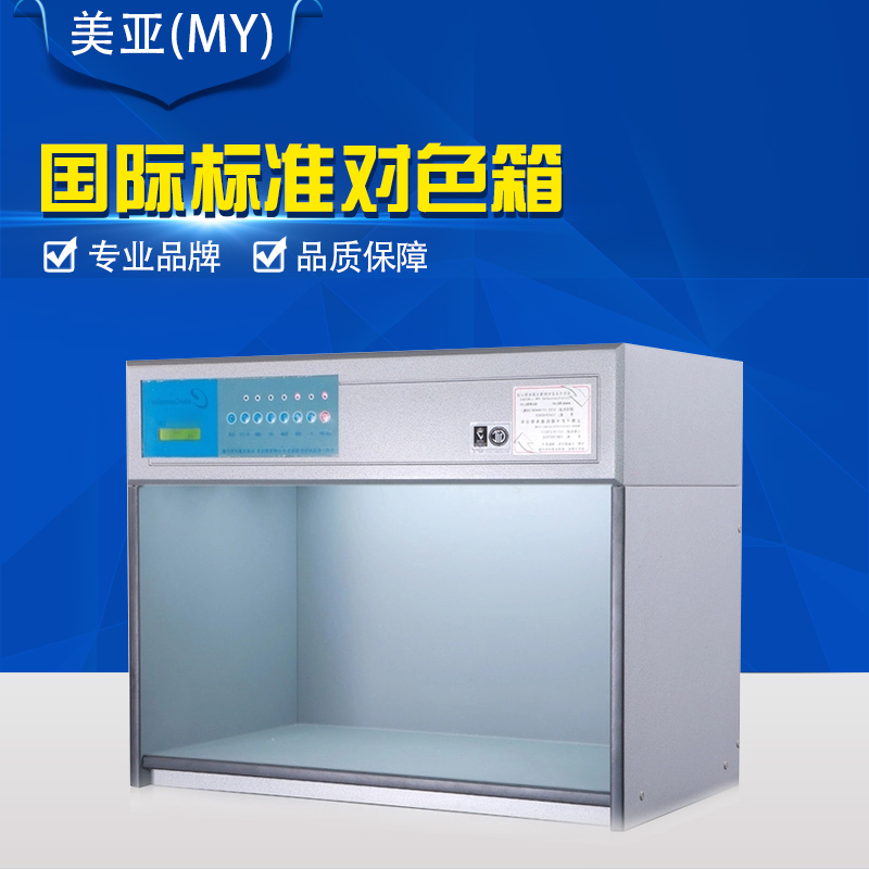 对色灯箱 六种光线 D65 TL84 CWF F/A UV TL83纺织品验色灯箱在类目 商业/办公家具, 城市家具, 信息服务设施, 灯箱中 - 来自Buy2taobao.com提供专业的淘宝代购服务