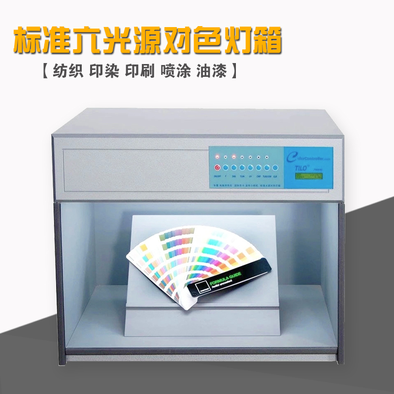 对色灯箱D65 TL84 UV CWF国际标准通用型纺织行业验色箱 保修一年|ruв категории коммерческий/офисная мебель, городской мебели, информационные услуги, световая - от Buy2taobao.com для оказания профессиональной услуги покупки агента Taobao