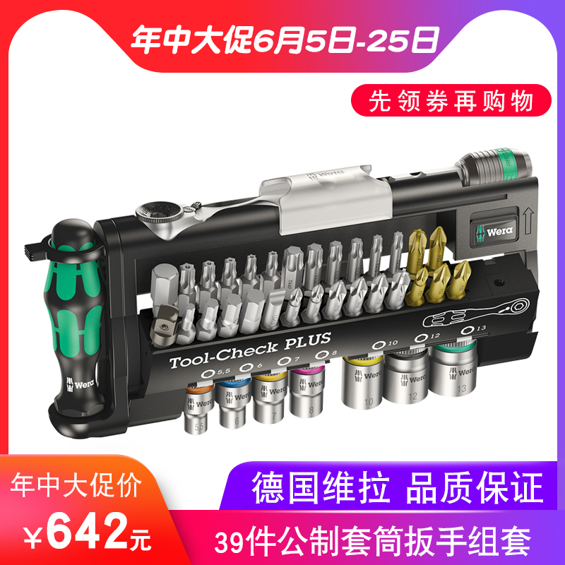 德国wera维拉进口便携式套筒扳手起子头组套螺丝刀头迷你棘轮扳手在类目 五金/工具, 手动工具, 工具组合套装, 组合套装中 - 来自Buy2taobao.com提供专业的淘宝代购服务